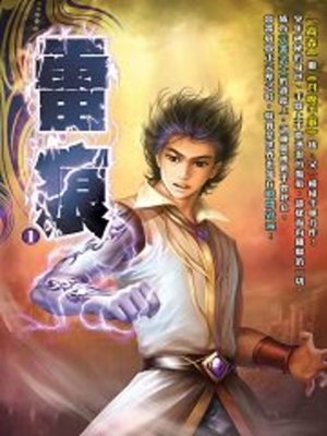 cover image of 雷痕01